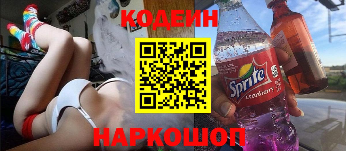 Кодеиновый сироп Lean Purple Drank  Вход с VPN  Гатчина  Кодеиновый сироп Lean Purple Drank 