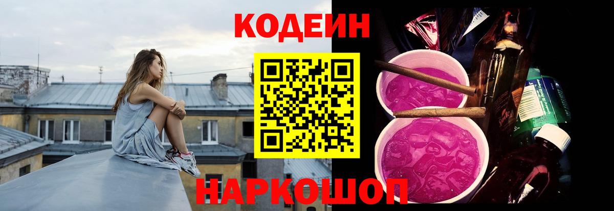 Кодеиновый сироп Lean Purple Drank Гатчина