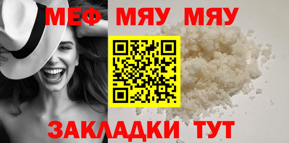 Гатчина  МЯУ-МЯУ  Вход с VPN  МЕФ мука 