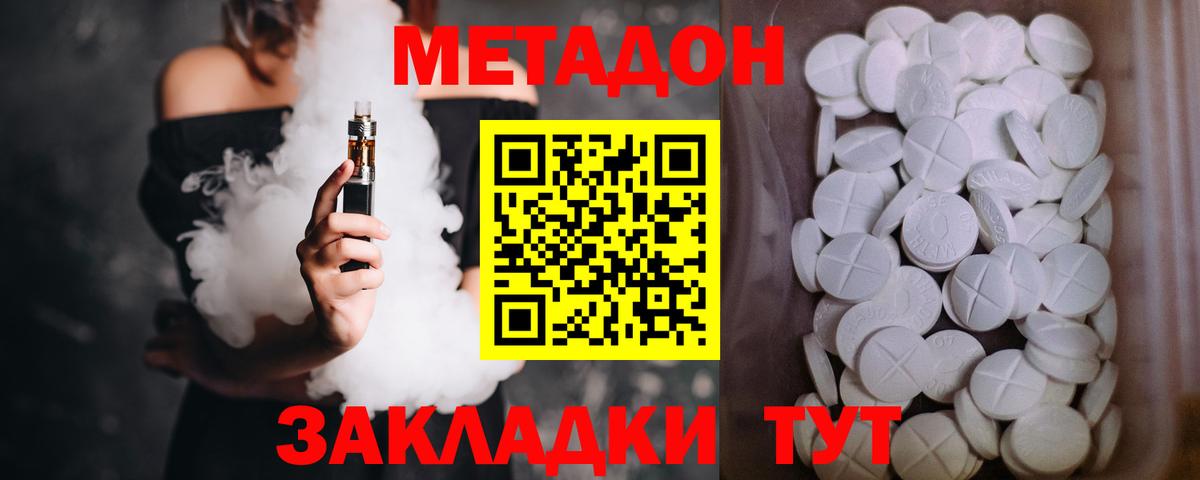 Метадон methadone  Вход с VPN  Гатчина 