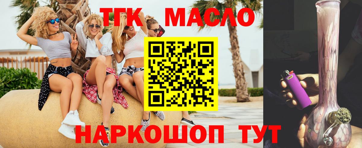ТГК THC oil  Вход с VPN  закладки  Гатчина 